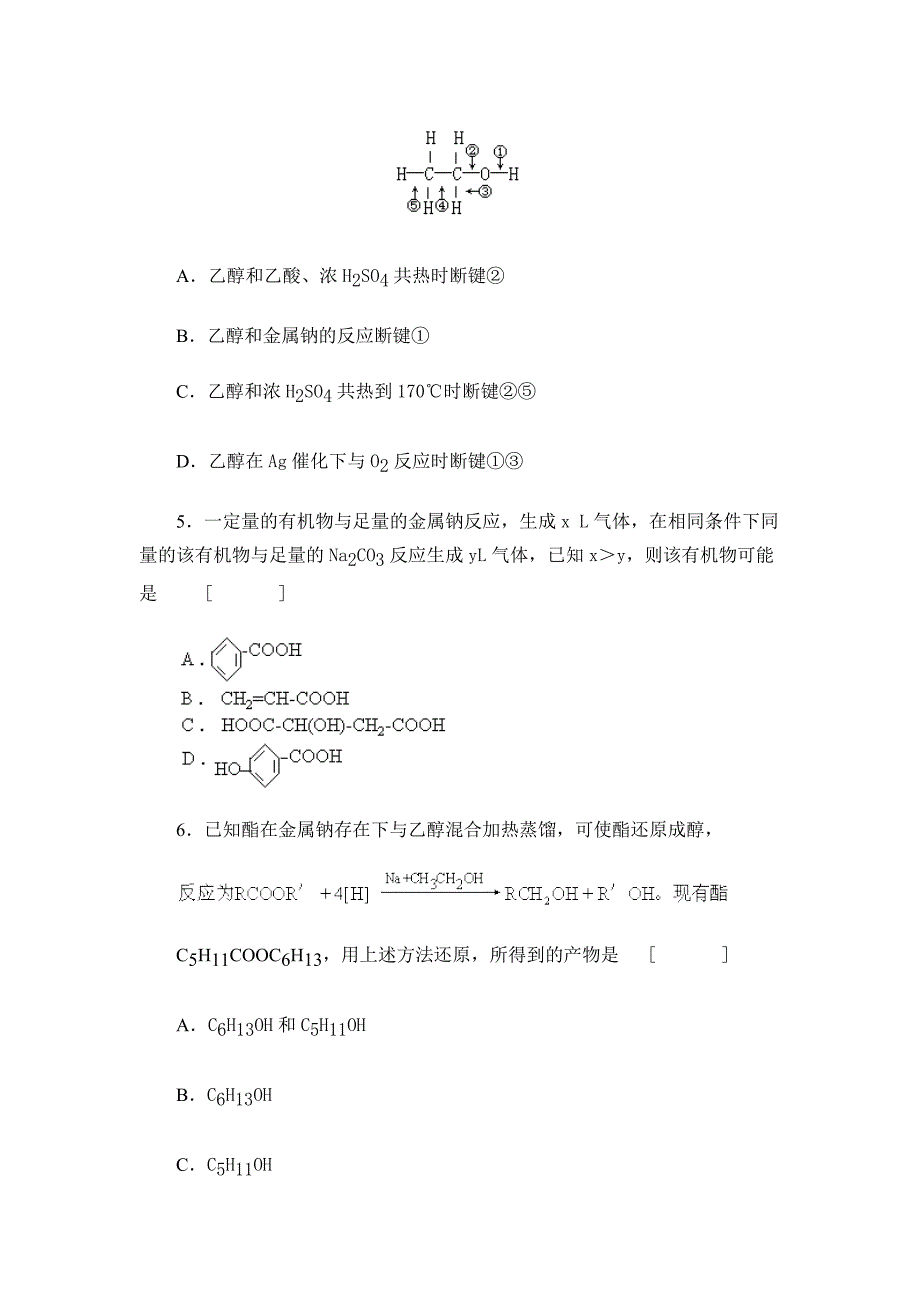 烃的衍生物综合测试题与答案_第2页