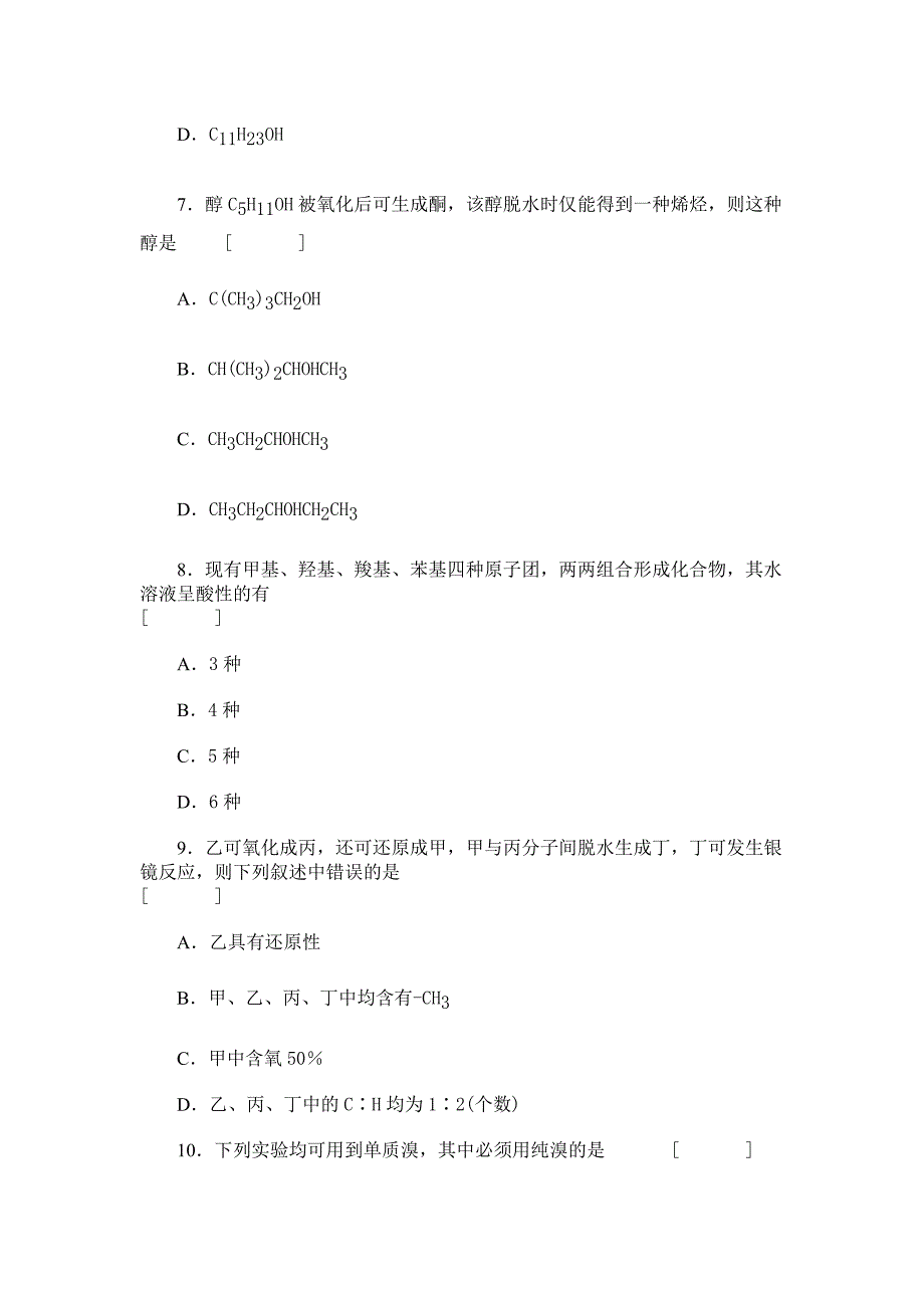 烃的衍生物综合测试题与答案_第3页