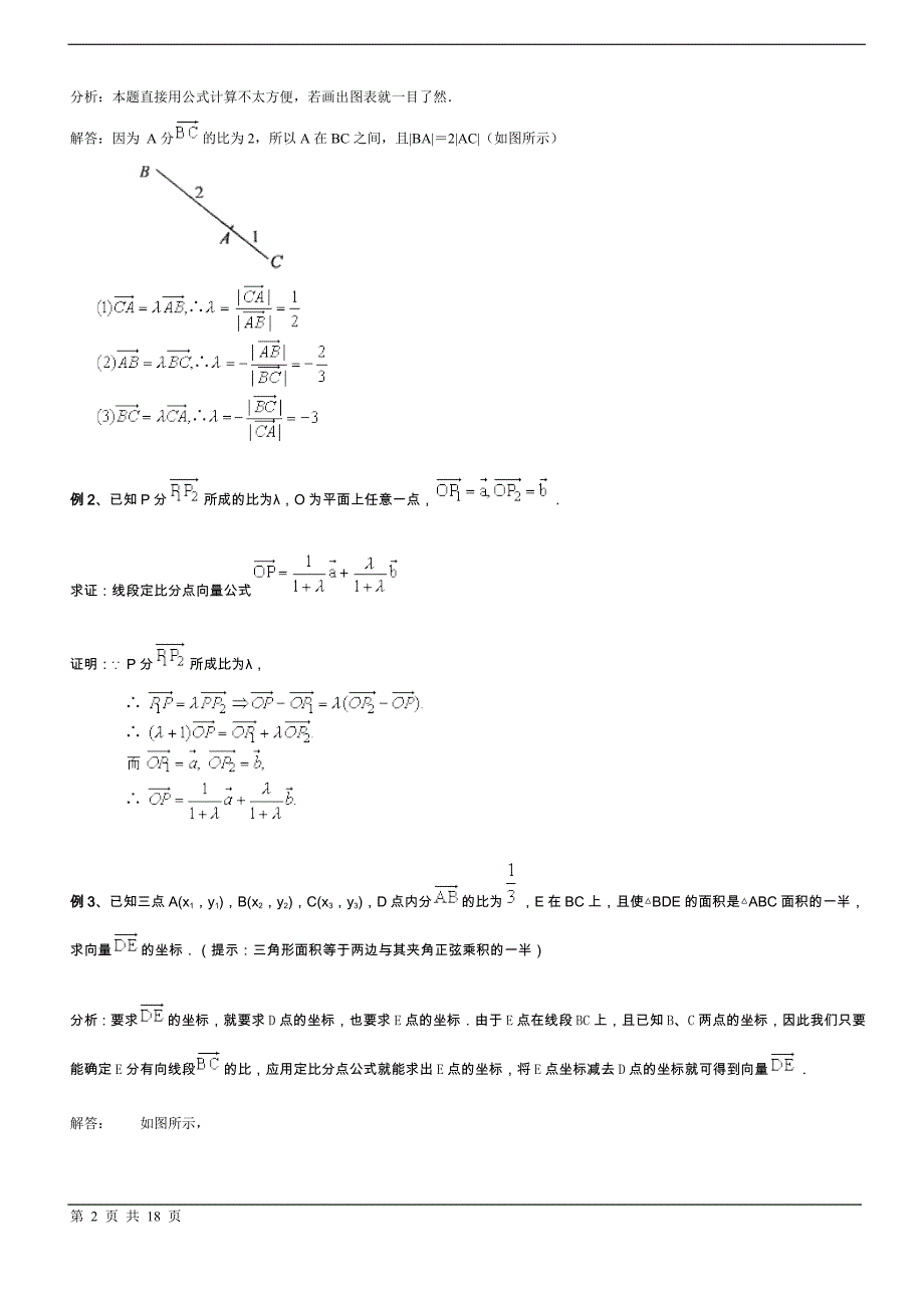 线段的定比分点公式的应用(精品绝对好)_第2页