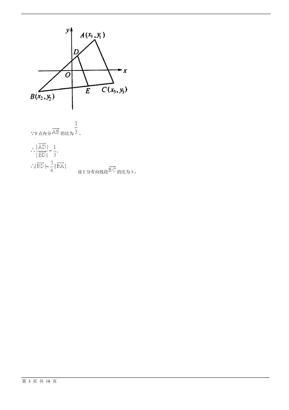 线段的定比分点公式的应用(精品绝对好)_第3页
