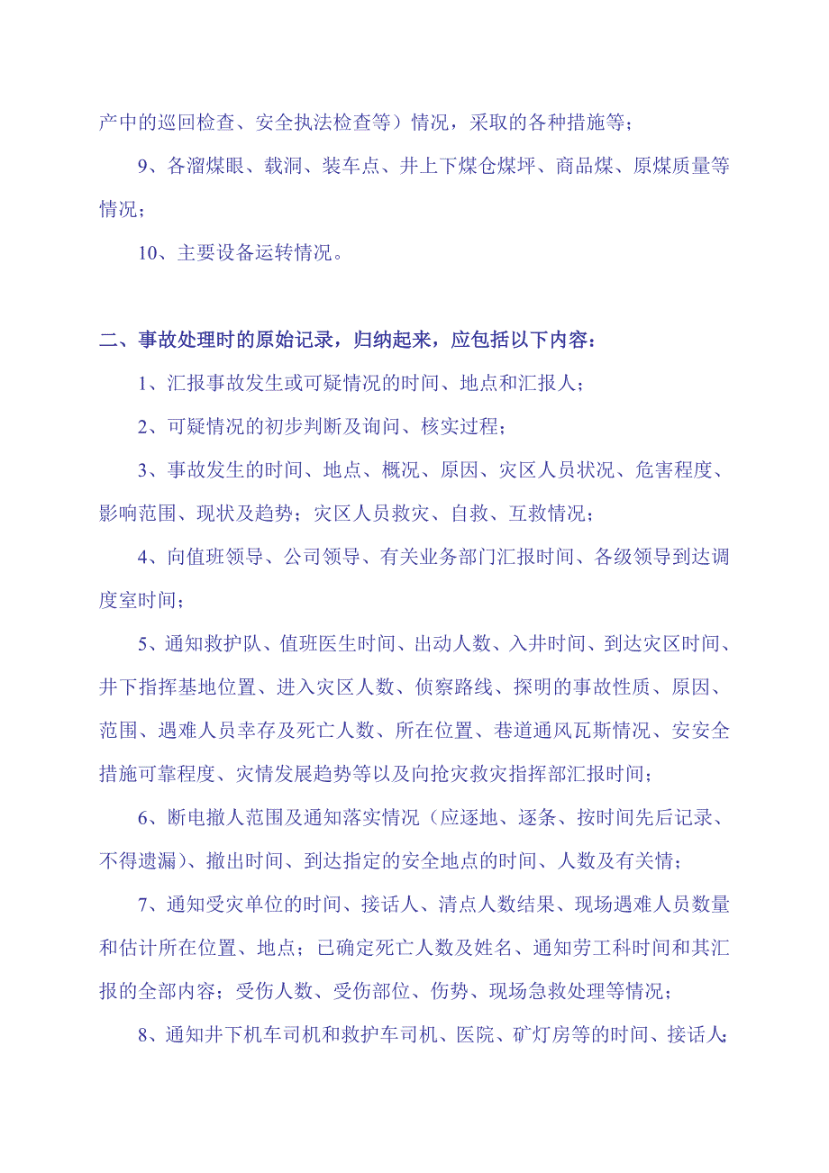 原始记录的有关要求_第2页