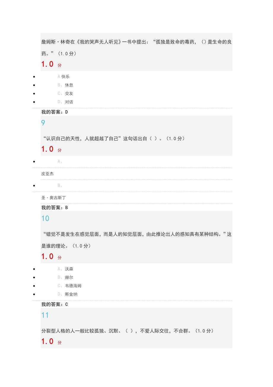 超星尔雅心理学考试 答案_第3页