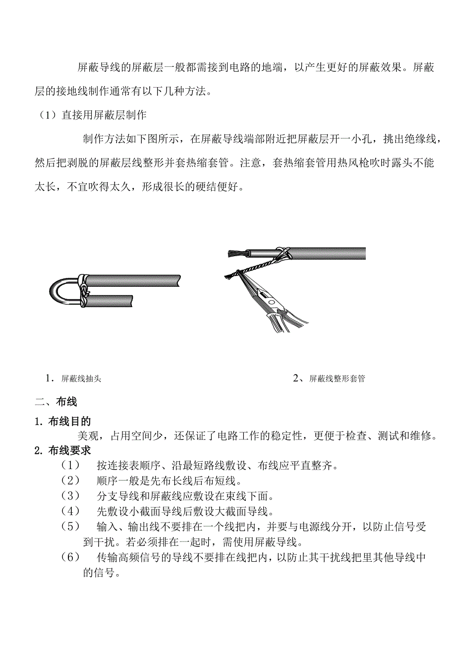 导线加工及绑扎工艺_第2页