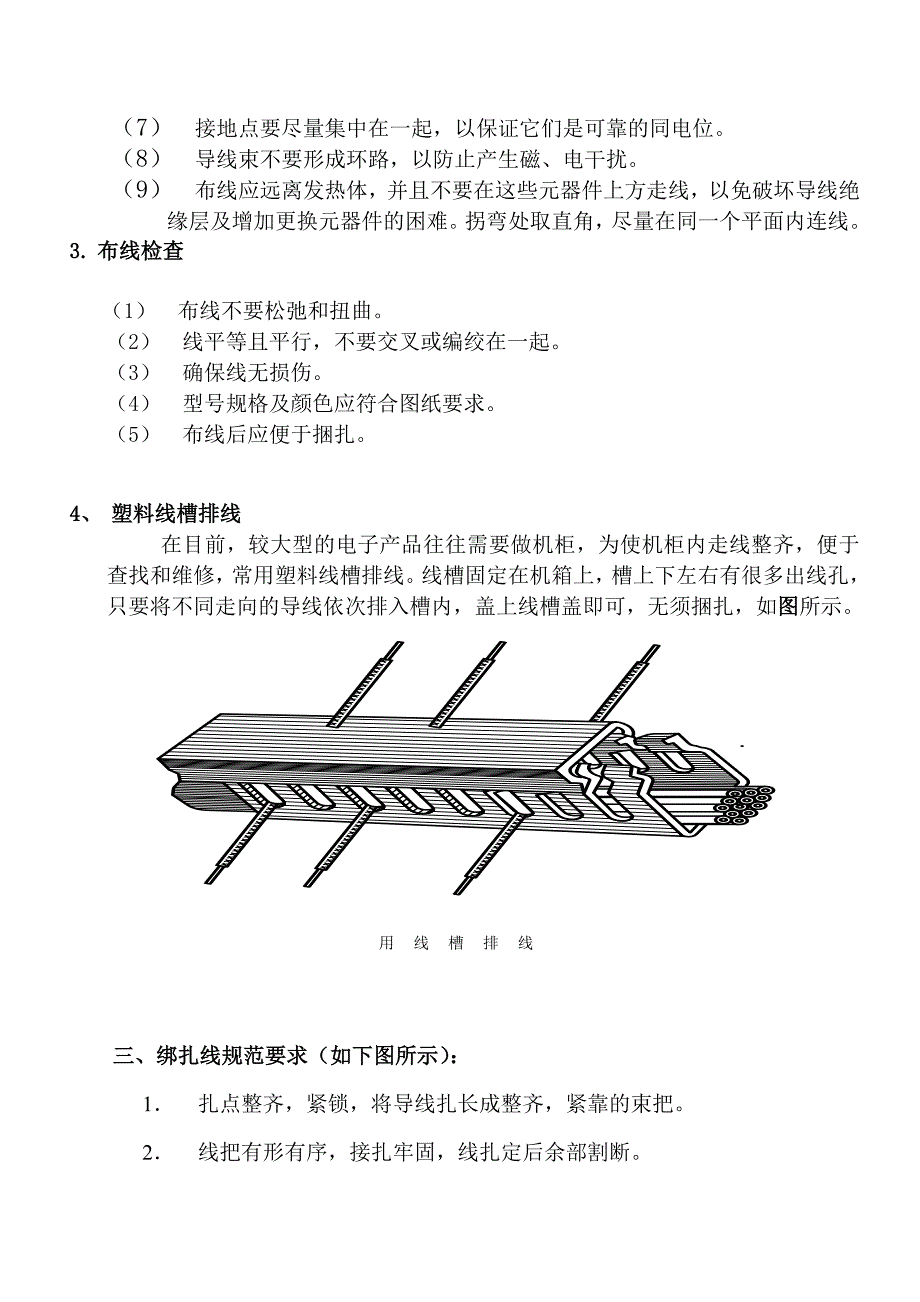 导线加工及绑扎工艺_第3页