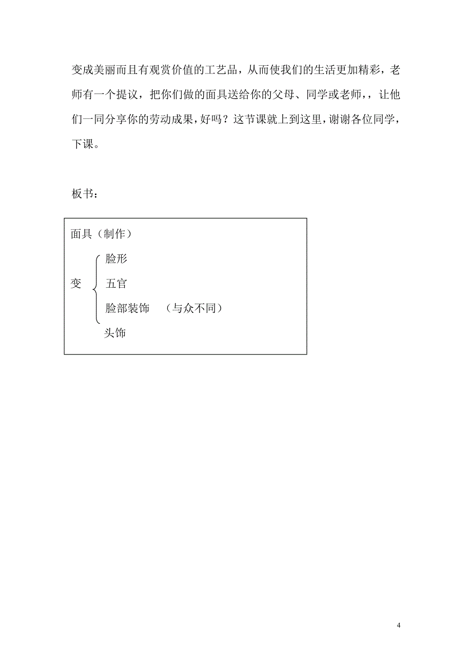 面具(制作)教案_第4页