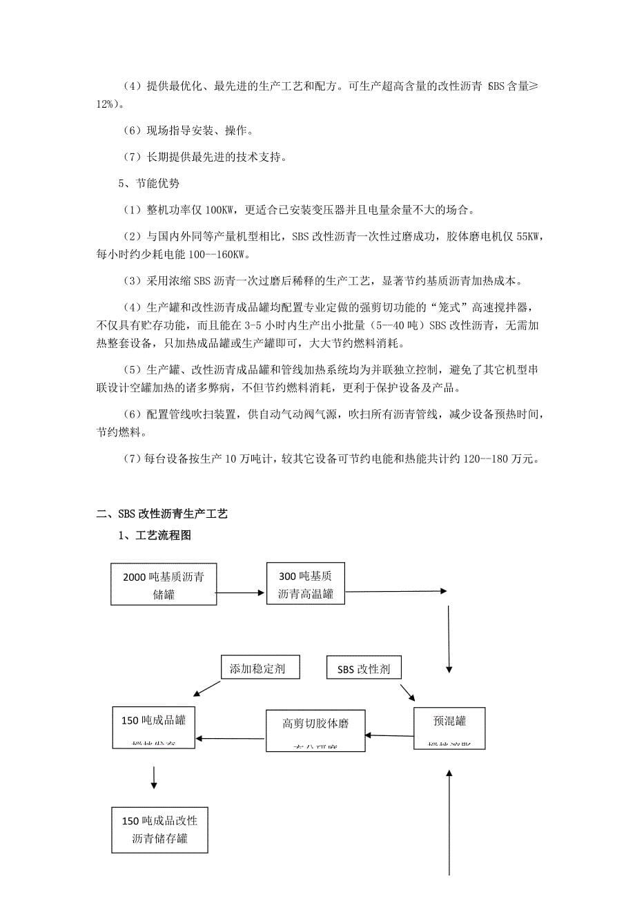 sbs改性沥青生产方案及生产质量控制节点_第5页