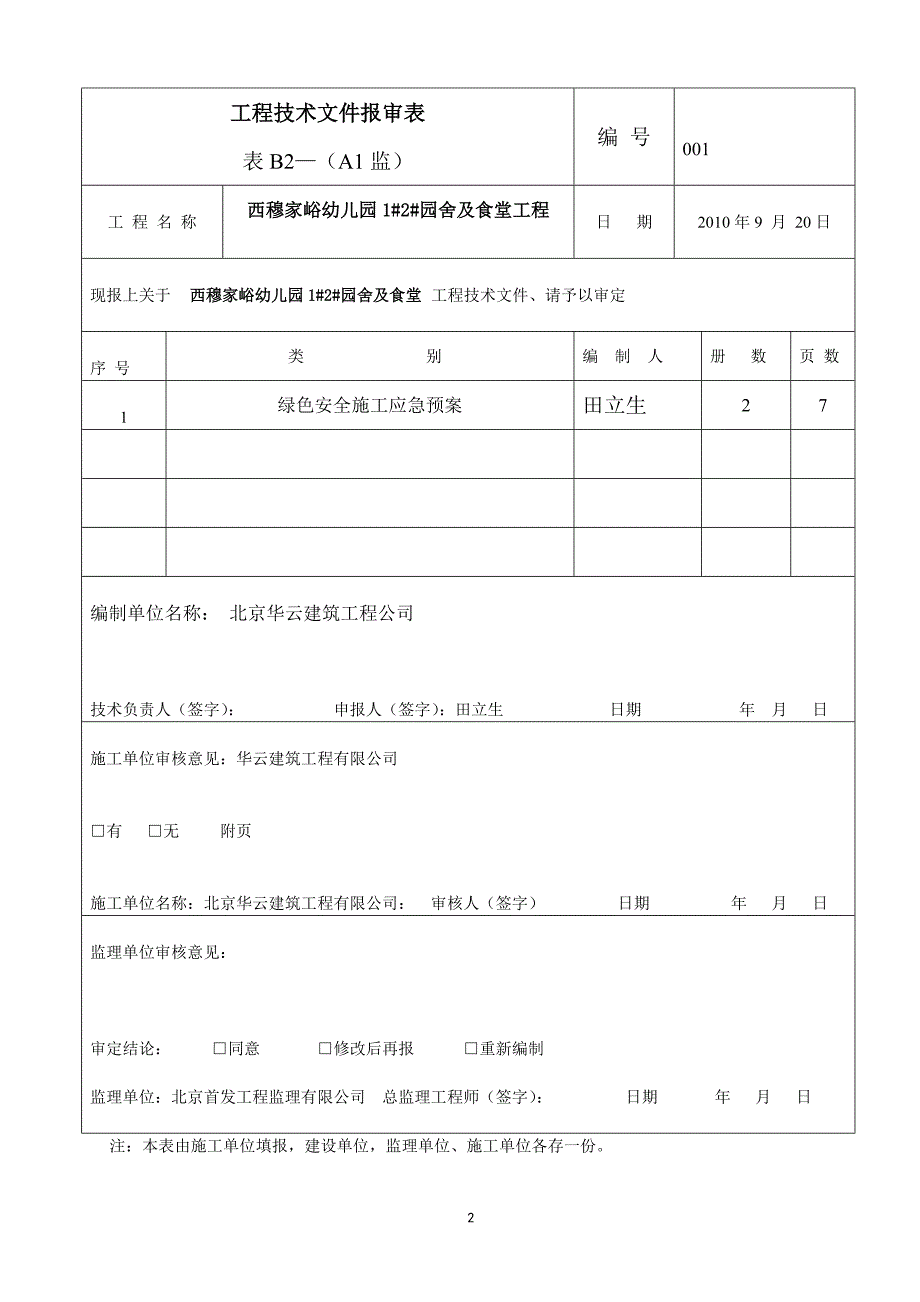 绿色施工应急预案_第2页