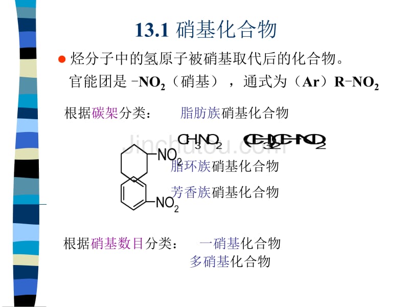 [化学]13 有机含氮化合物_第2页