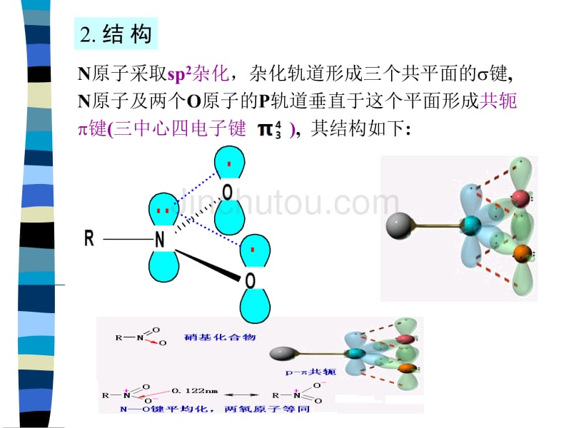 [化学]13 有机含氮化合物_第5页
