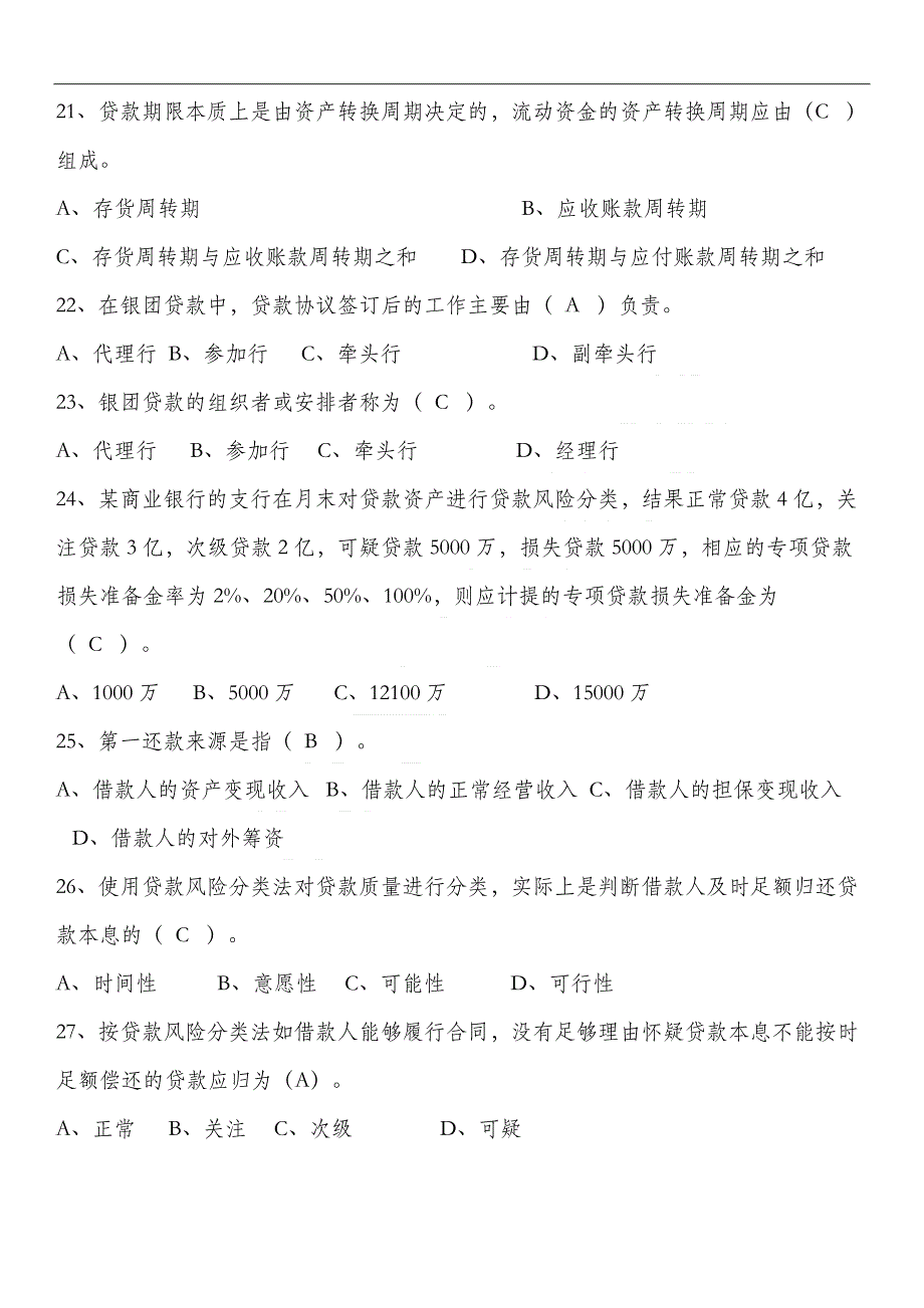 银行从业资格考试题库(真题)_第4页