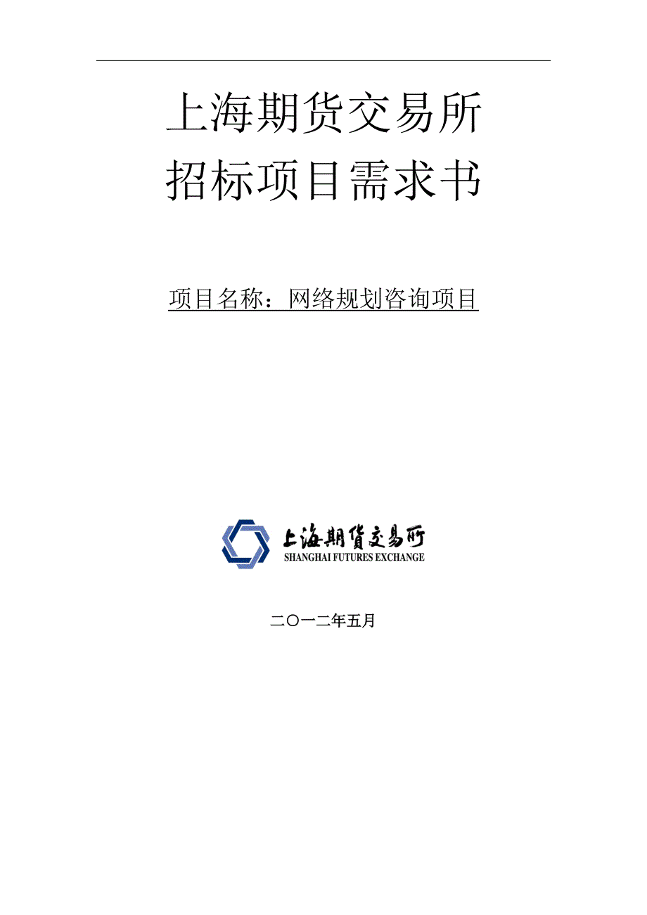 [互联网]上海期货交易所_第1页