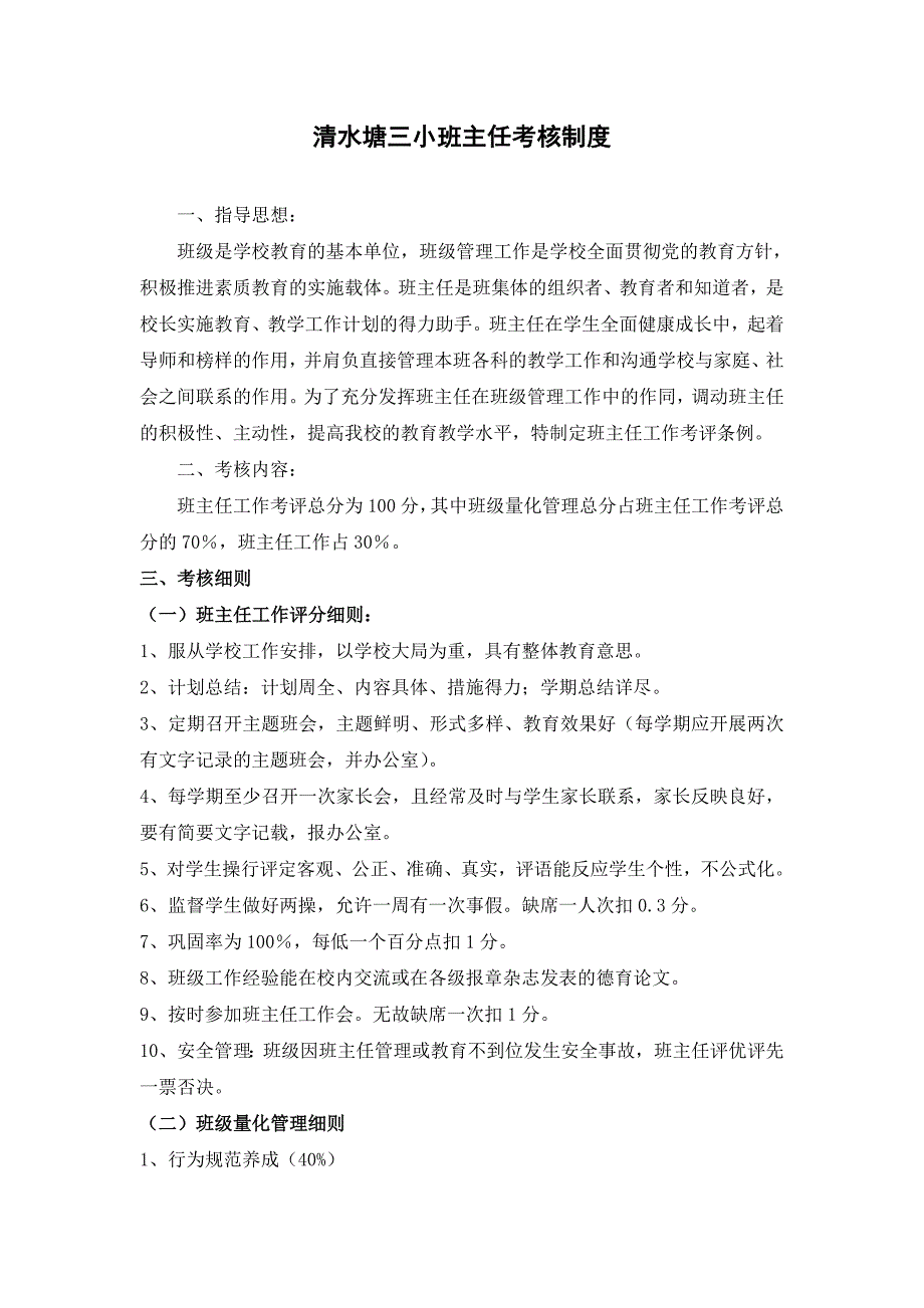 班主任聘任、考核、评优制度_第3页