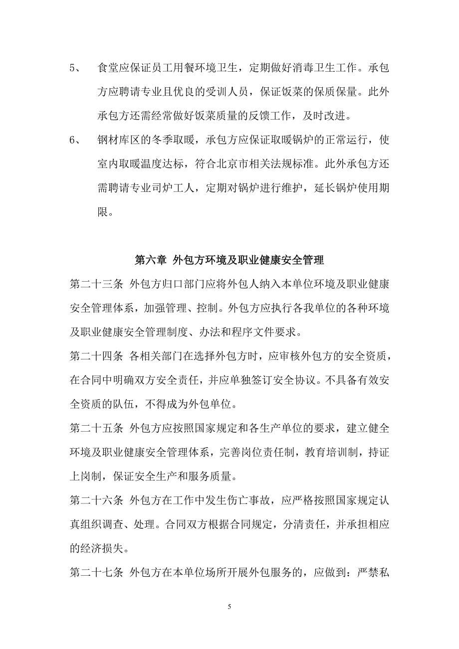 中铁物流有限公司外包单位管理办法_第5页