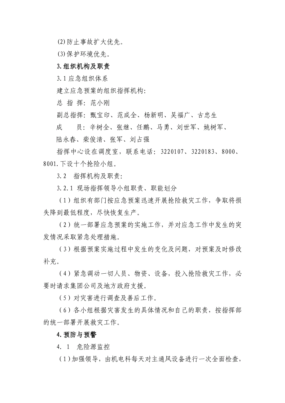 六__矿井主通风机事故专项应急预案_第3页