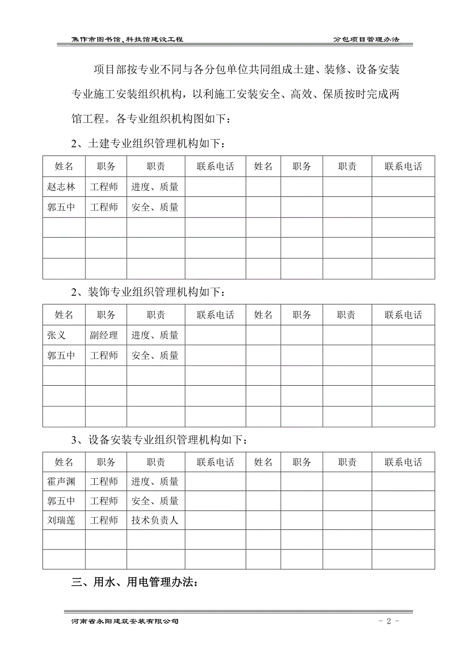 后期安装管理办法_第2页