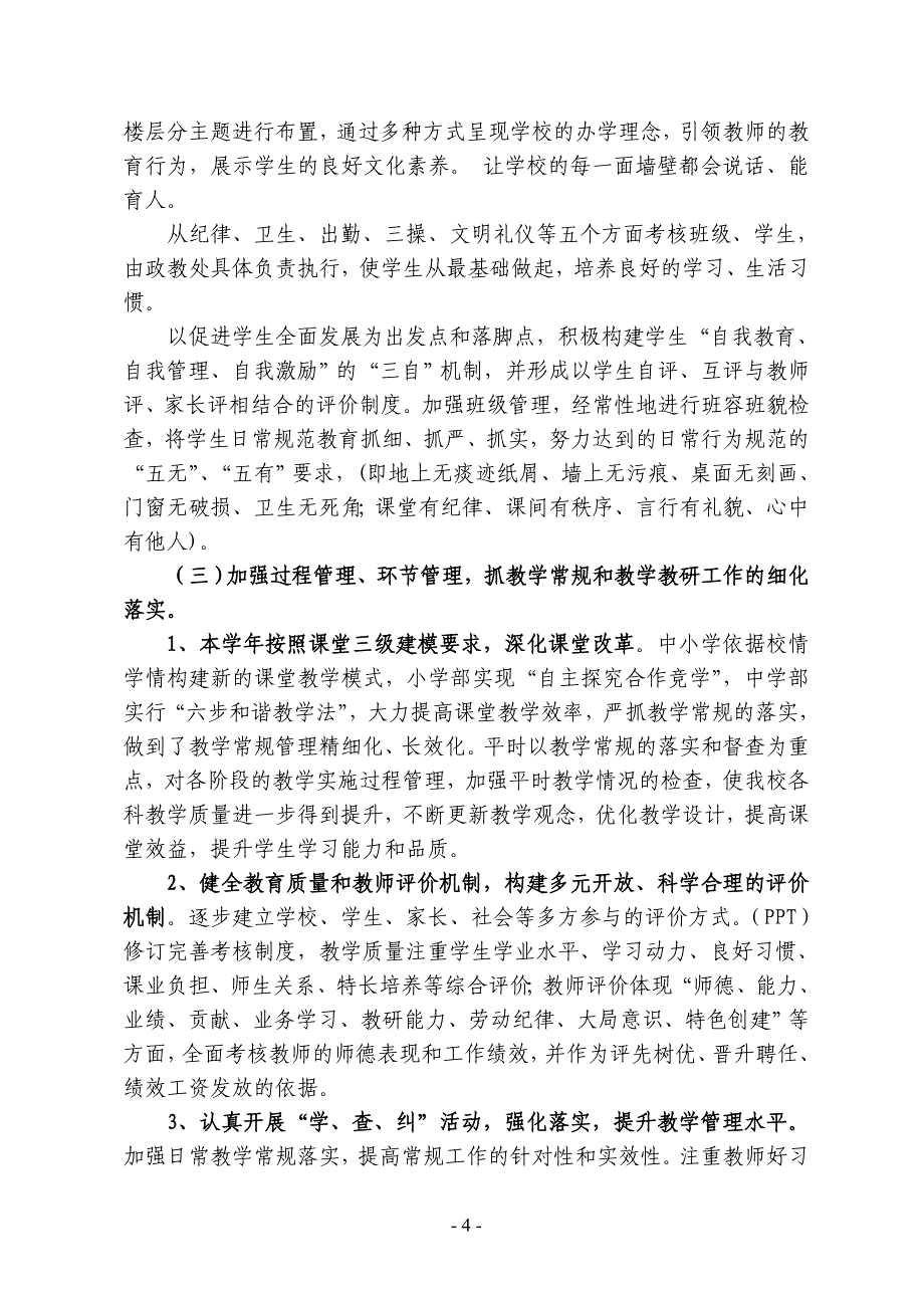 学校管理规范年实施方案_第4页