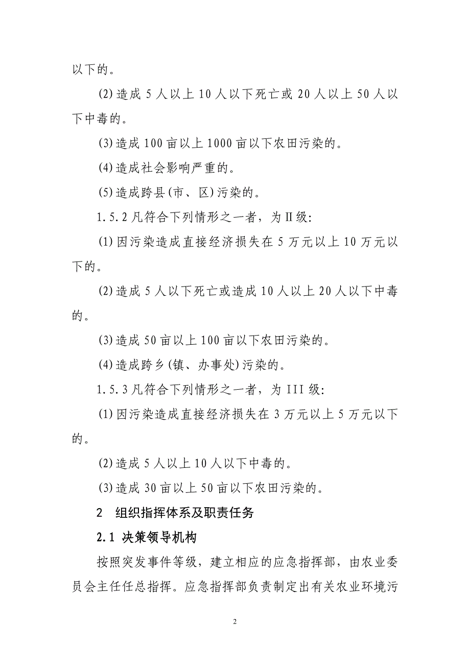 高平市农业环境污染突发事件应急预案_第3页