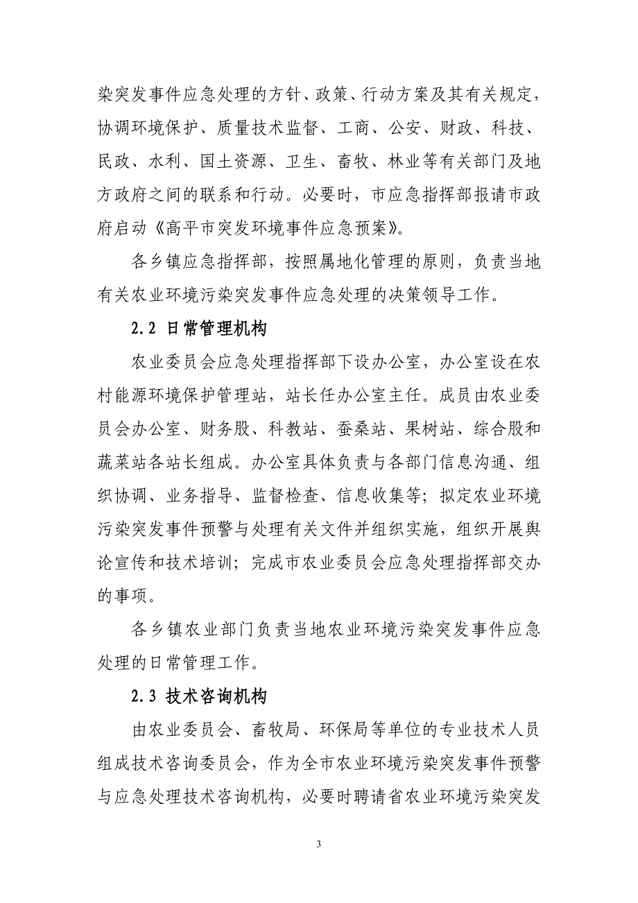 高平市农业环境污染突发事件应急预案_第4页