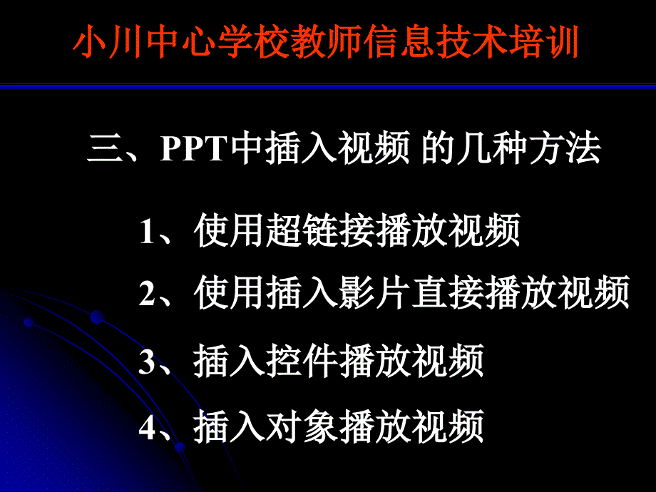 教师信息技术培训演示文稿_第5页