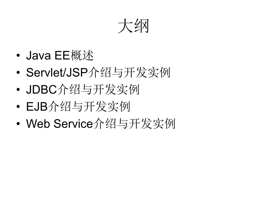 java ee介绍_第2页