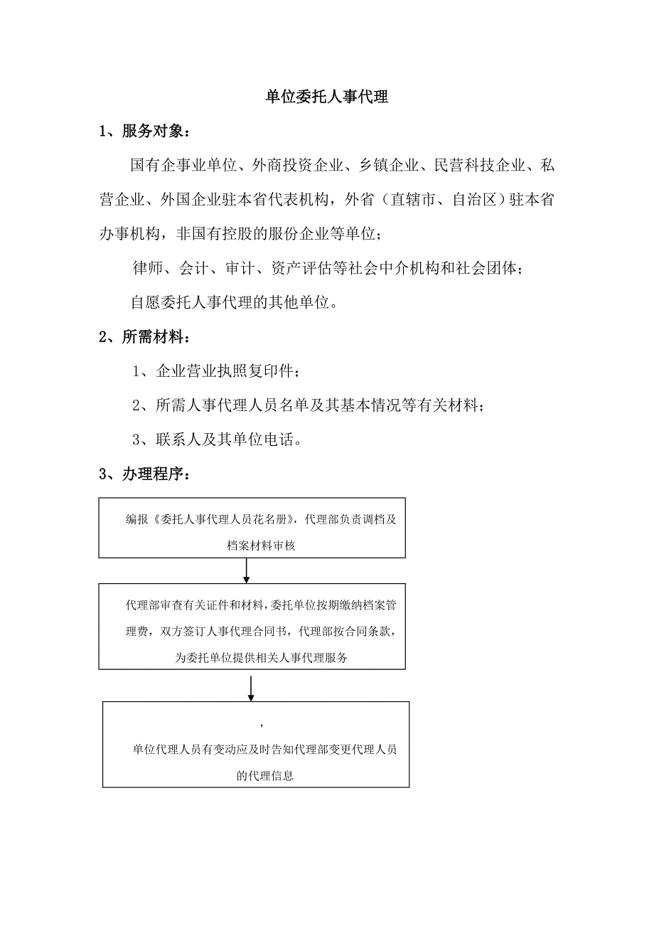 单位委托人事代理办理程序_第1页