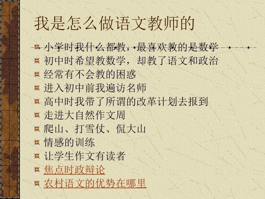 教育科研,想说爱你并不是一件很容易的事_第5页