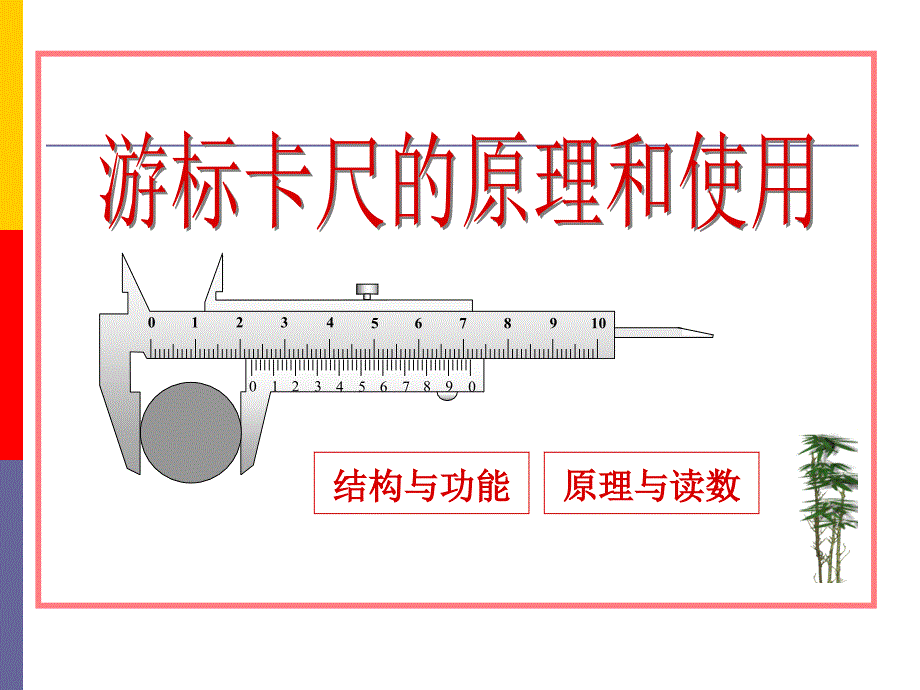 最新维修电工基本操作技能_第3页