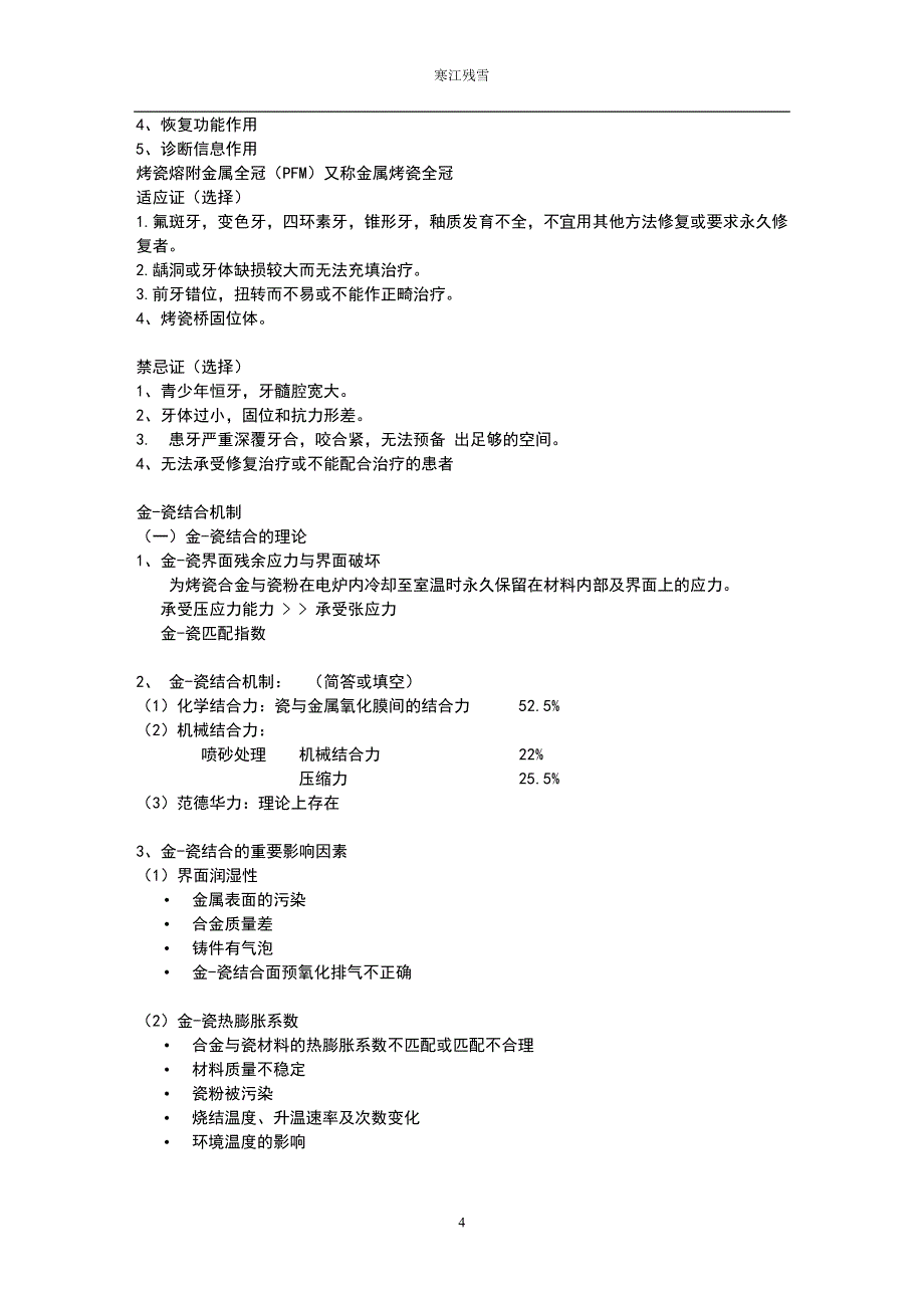 口腔修复学a very good summary_第4页