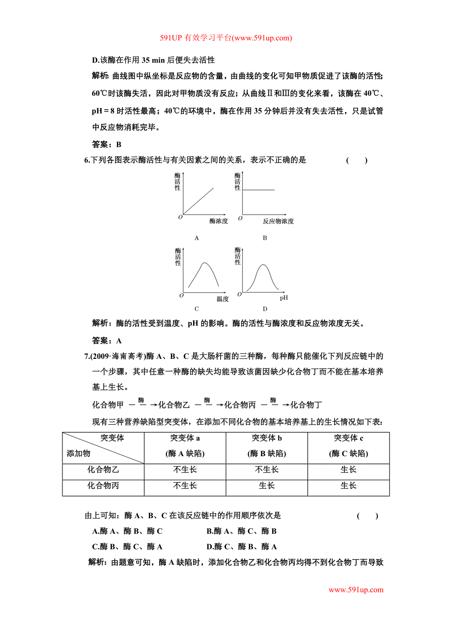 必修一  第五章  第1节 降低化学反应活化能的酶_第3页