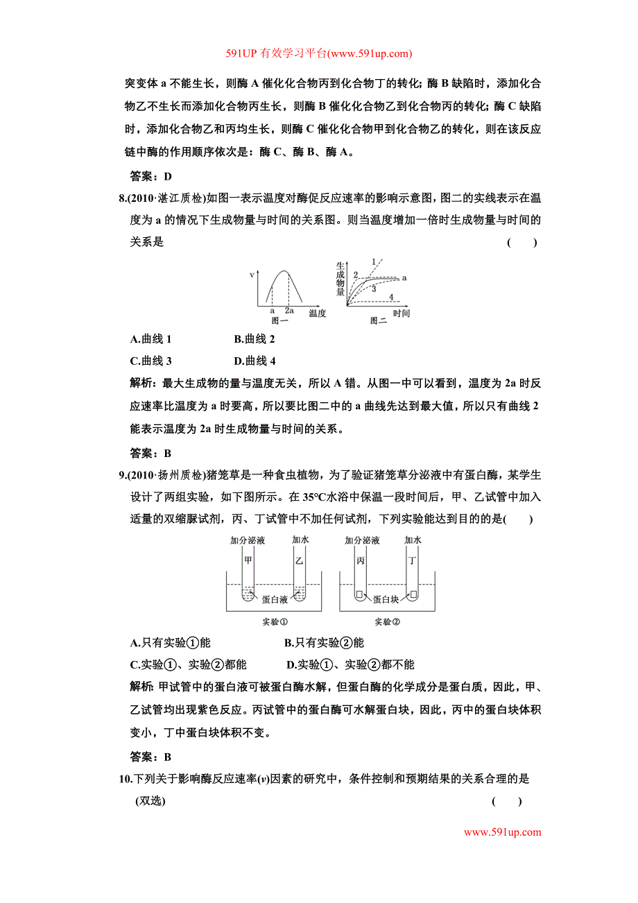 必修一  第五章  第1节 降低化学反应活化能的酶_第4页