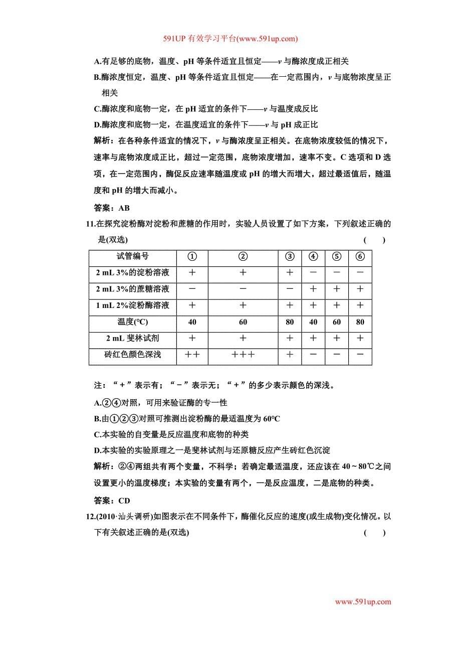 必修一  第五章  第1节 降低化学反应活化能的酶_第5页