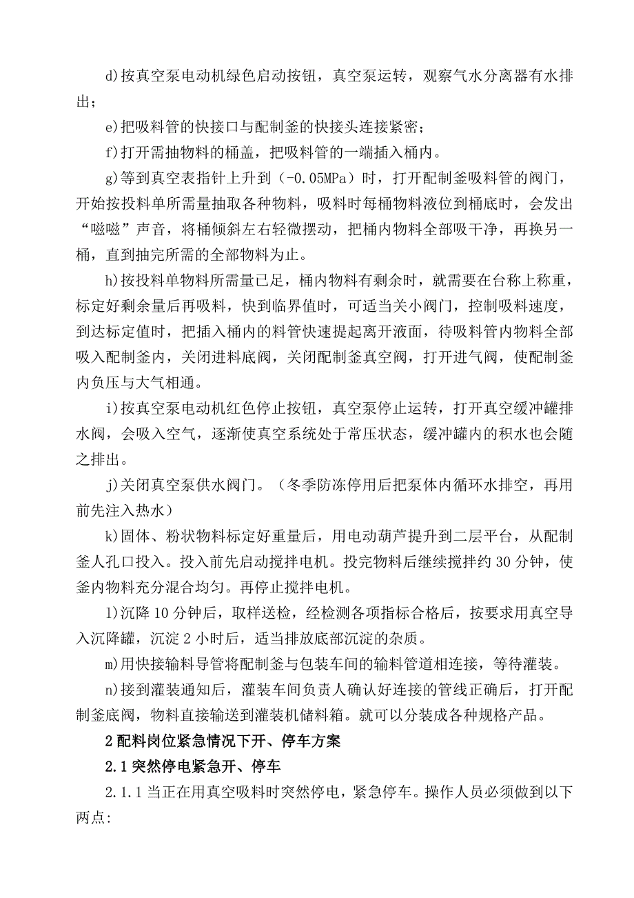 液剂装置开、停车方案_第3页