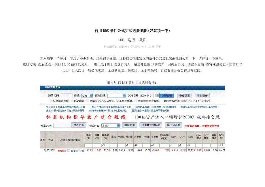 自用dde条件公式实战选股截图_第1页