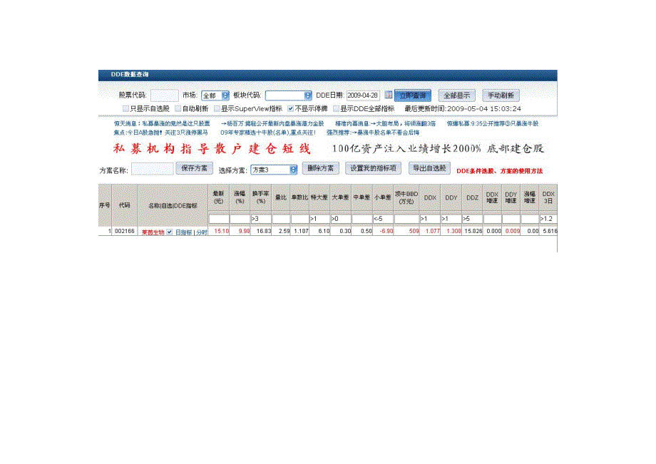 自用dde条件公式实战选股截图_第4页