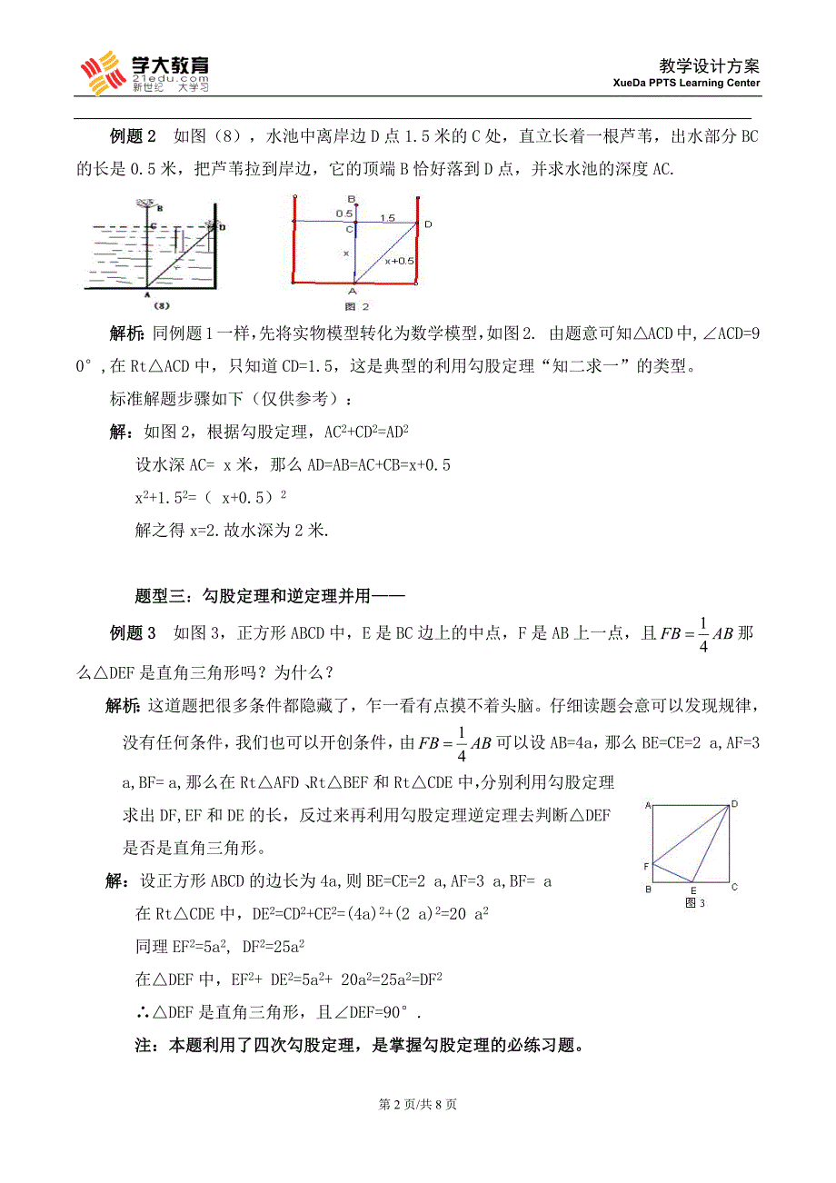 初二——6.勾股定理(刘泽平)_第2页