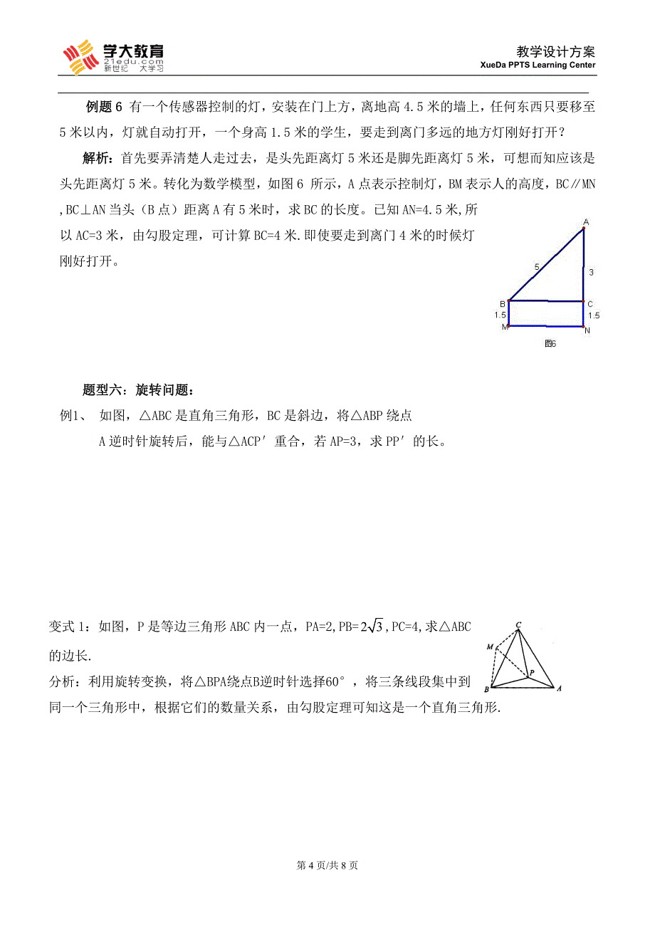 初二——6.勾股定理(刘泽平)_第4页