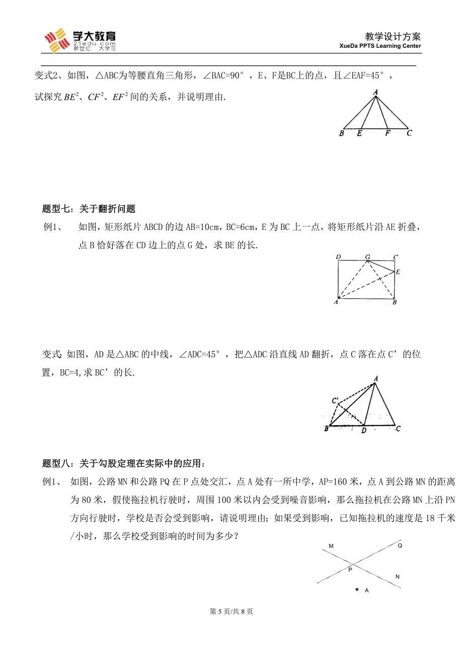 初二——6.勾股定理(刘泽平)_第5页