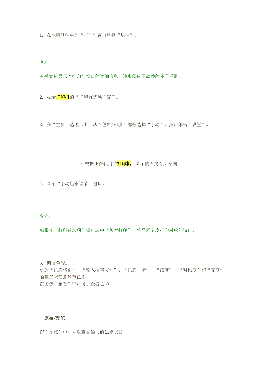 打印机颜色设置_第1页