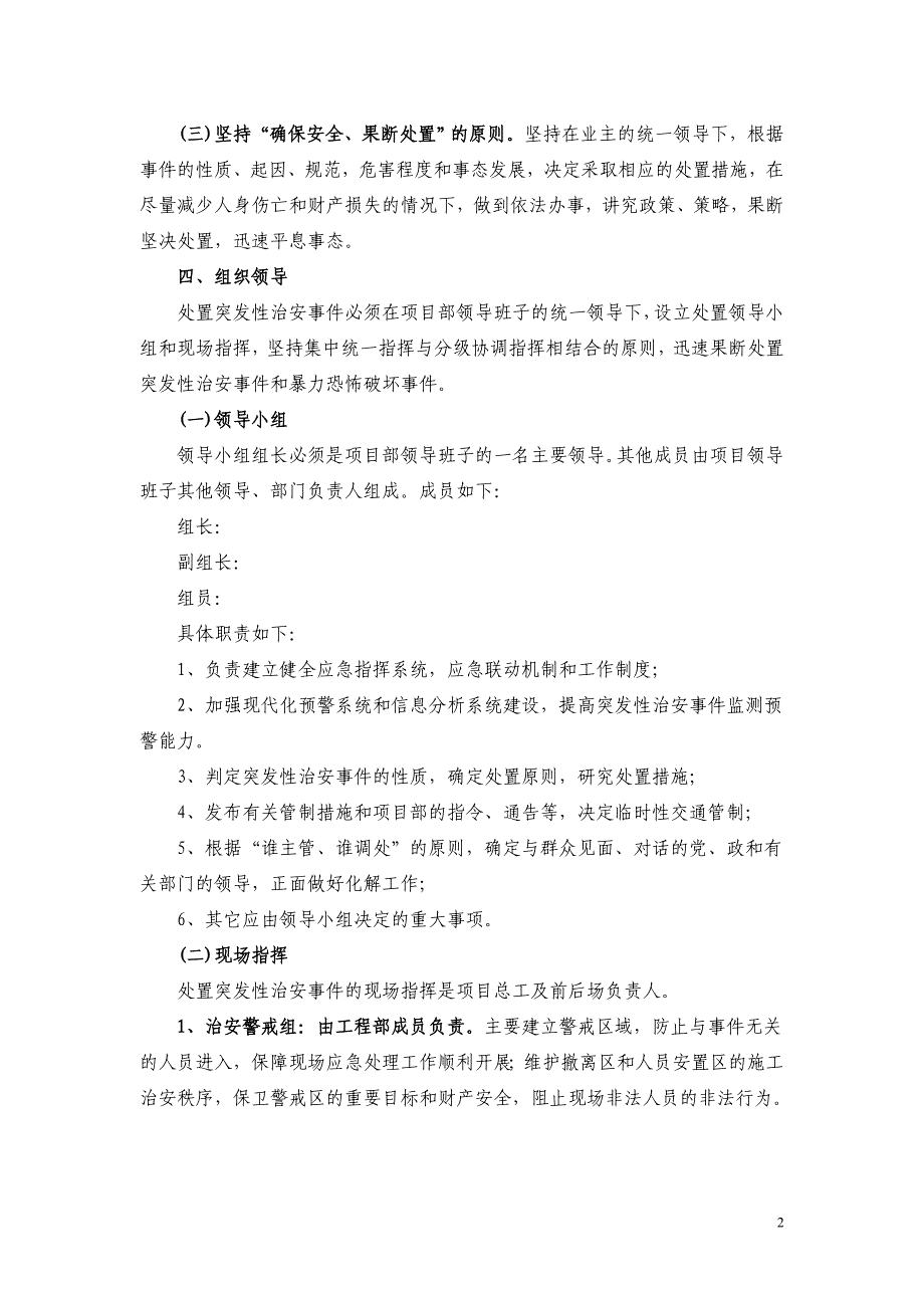 治安保卫事件应急预案_第2页