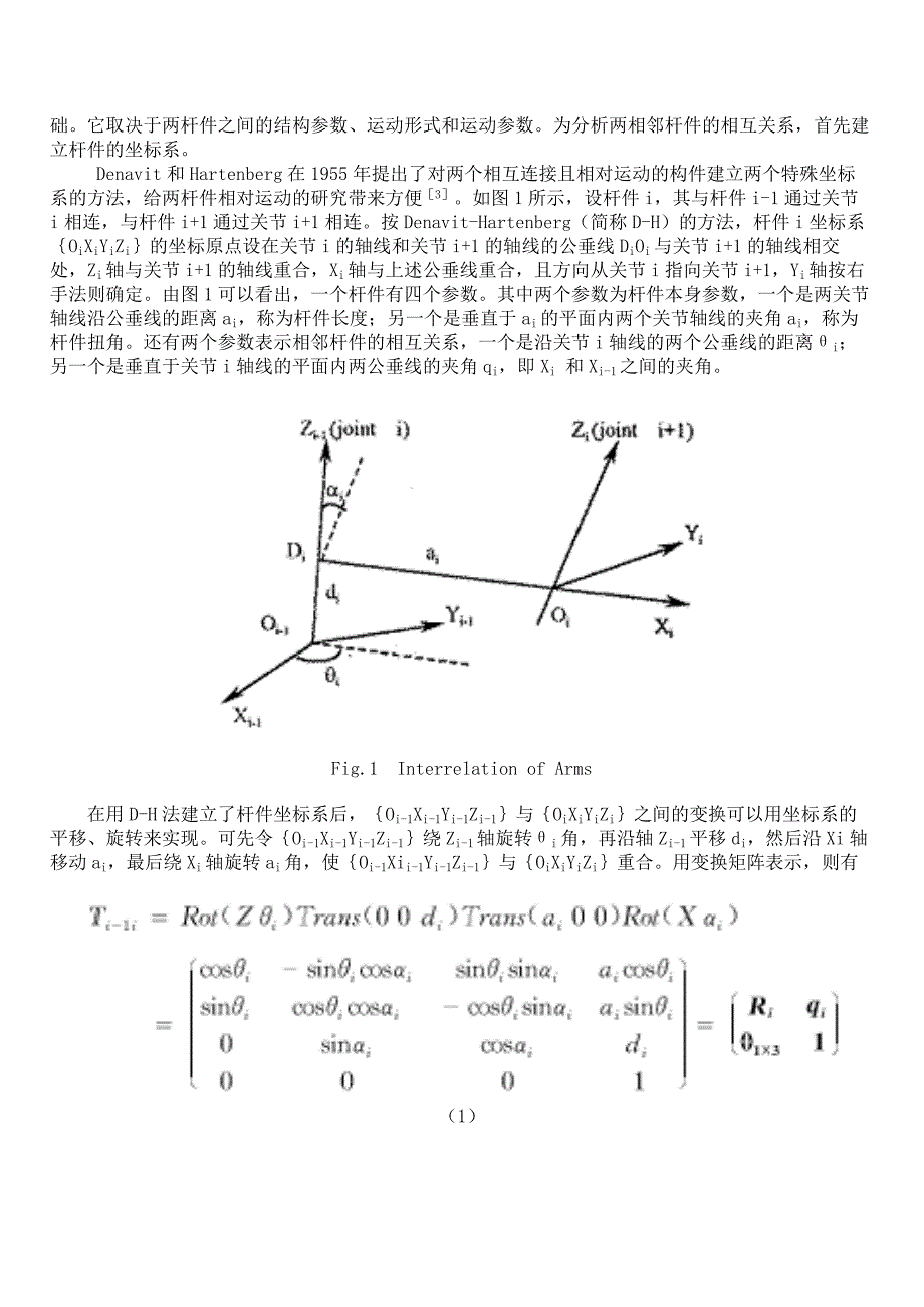 多关节坐标测量机的误差模型_第2页