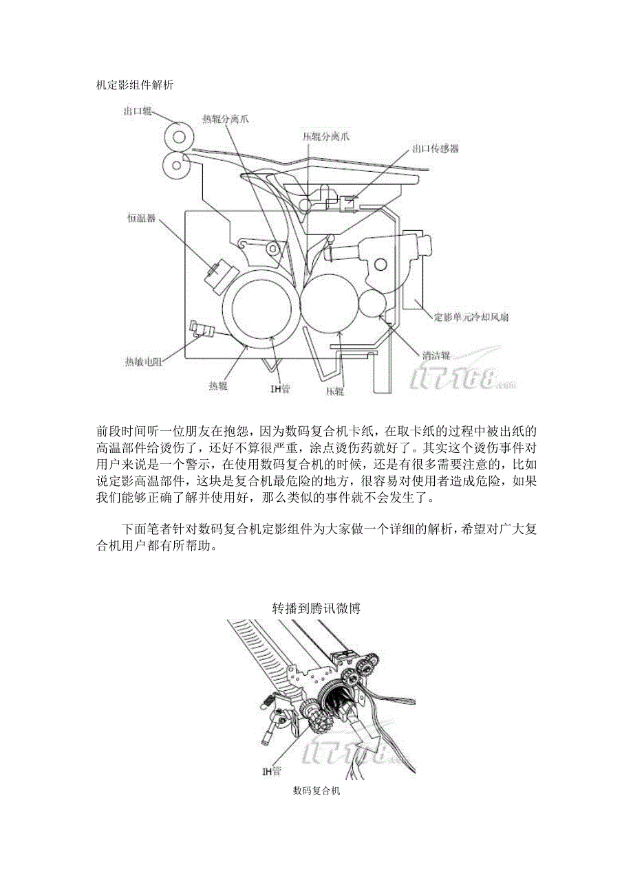 机定影组件解析_第1页