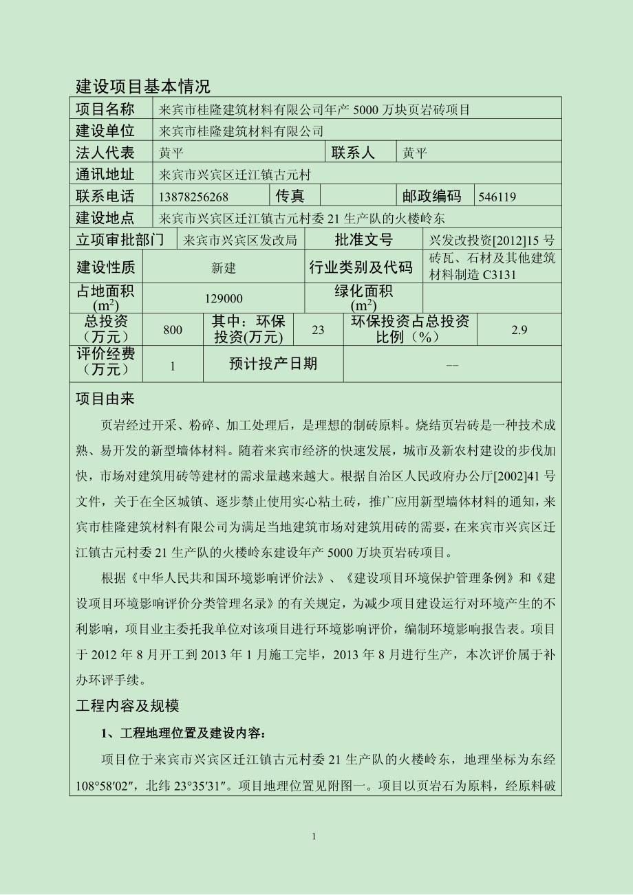 来宾市桂隆建筑材料有限公司年产5000万块页岩砖项目_第2页