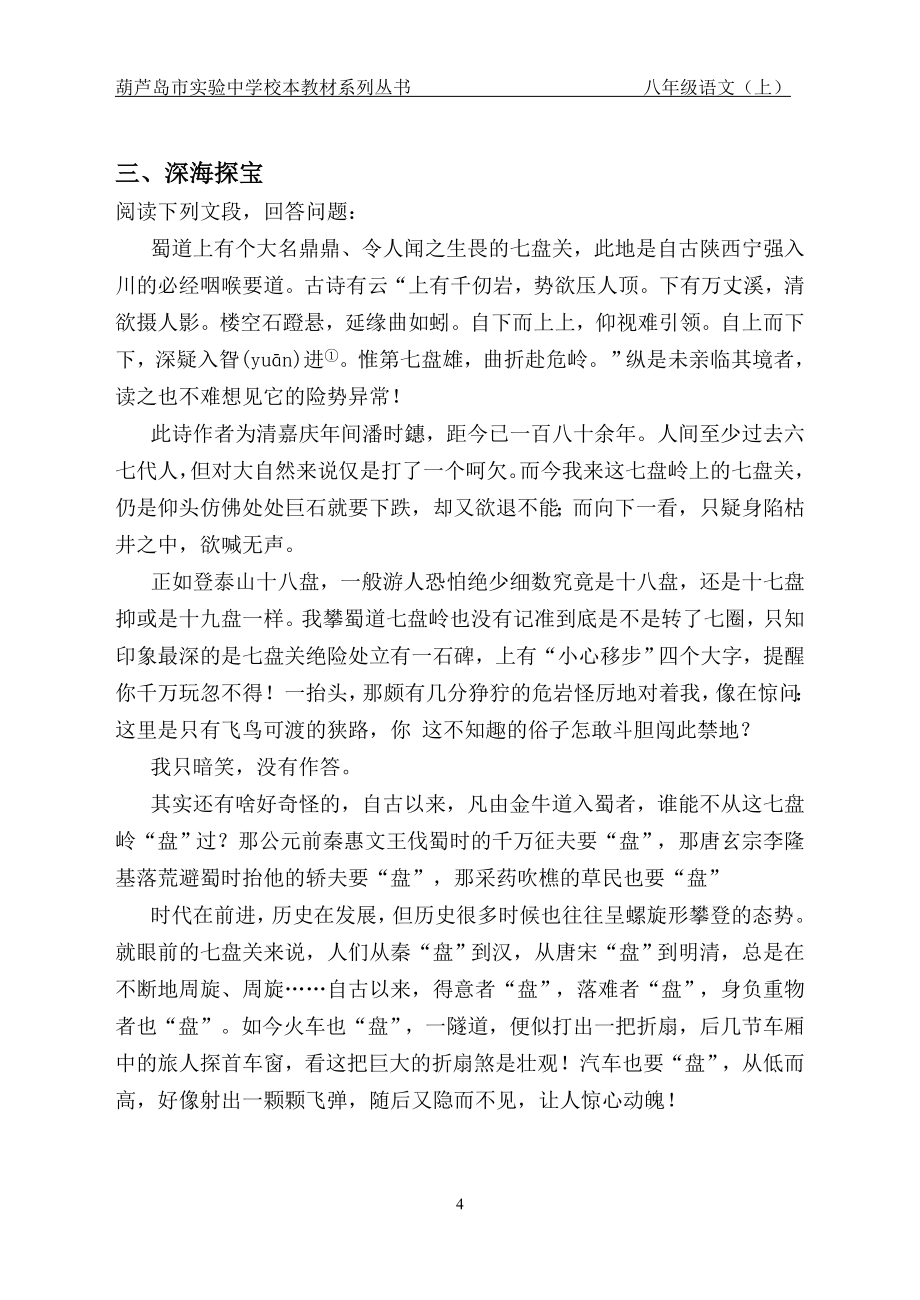 [初中教育]八年级上语文学案汇编_第4页