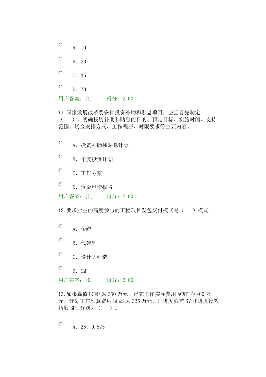 咨询工程师继续教育试卷及答案 工程项目管理-98分_第4页