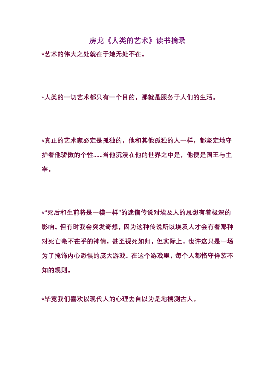房龙《人类的艺术》读书摘录_第1页