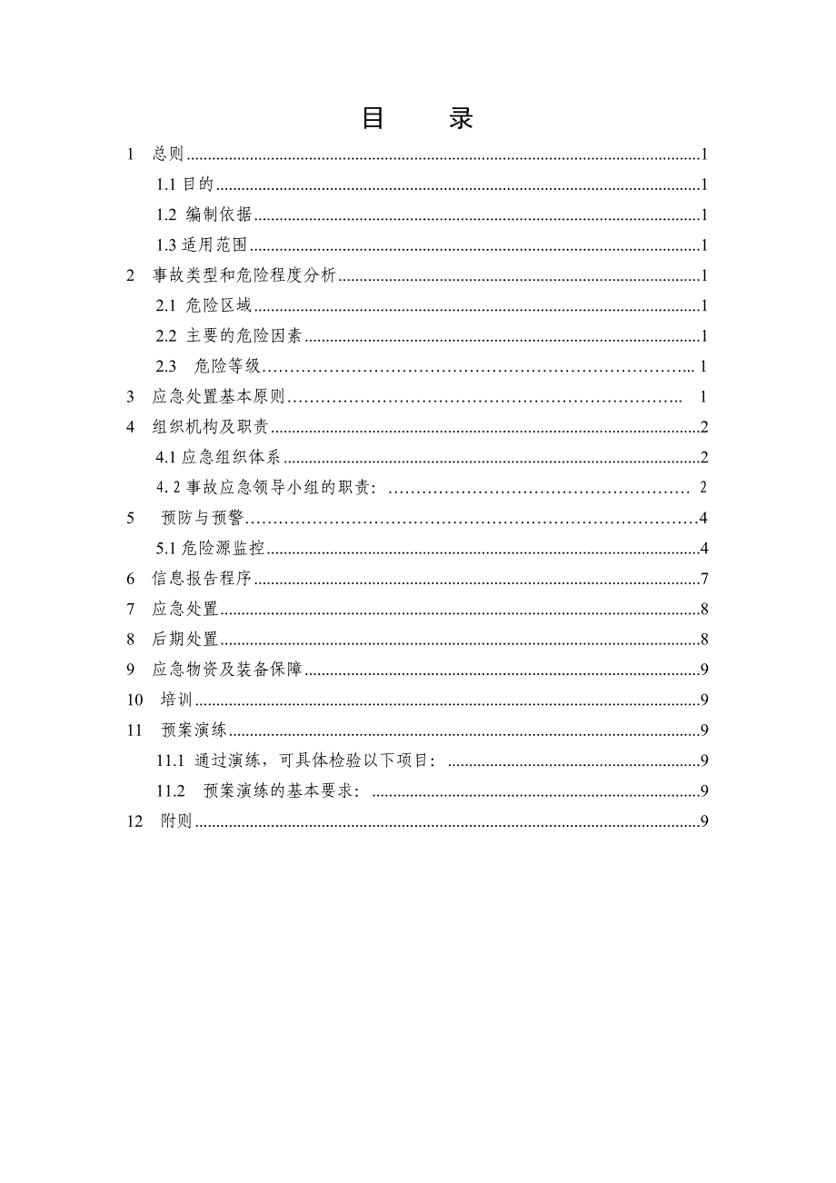 华能济宁电厂发电机组超速事故应急预案_第2页