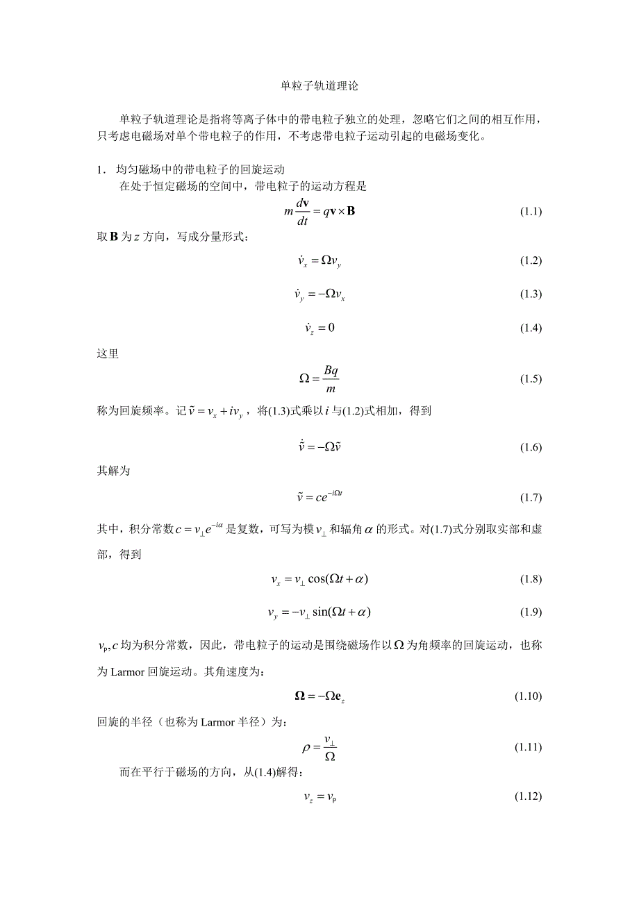 单粒子轨道理论_第1页