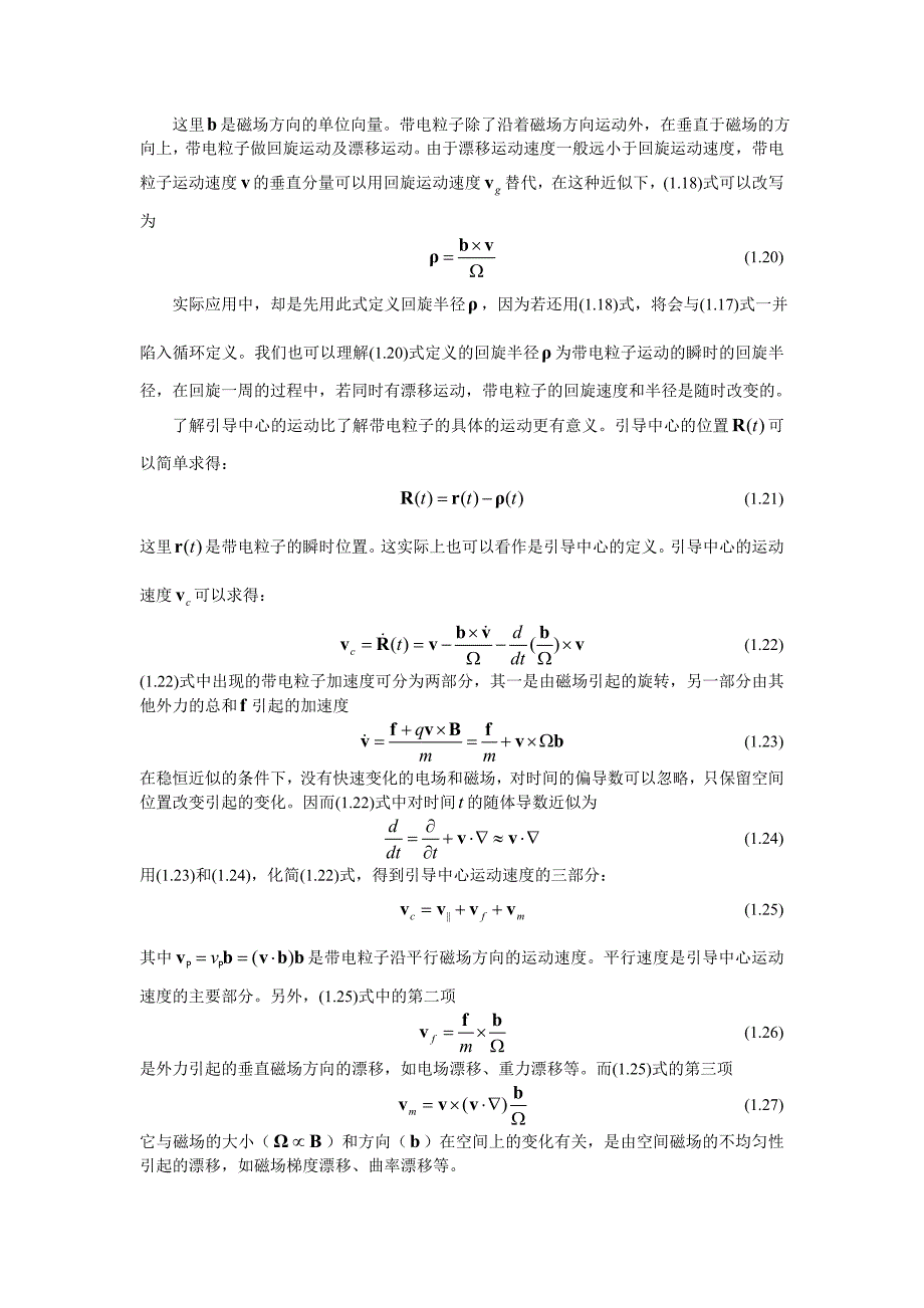 单粒子轨道理论_第3页