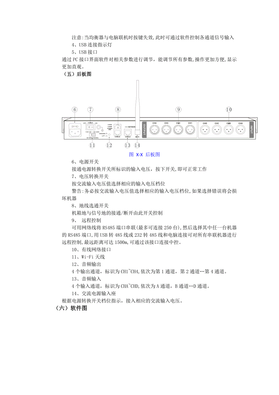 数字均衡器详细功能介绍_第3页