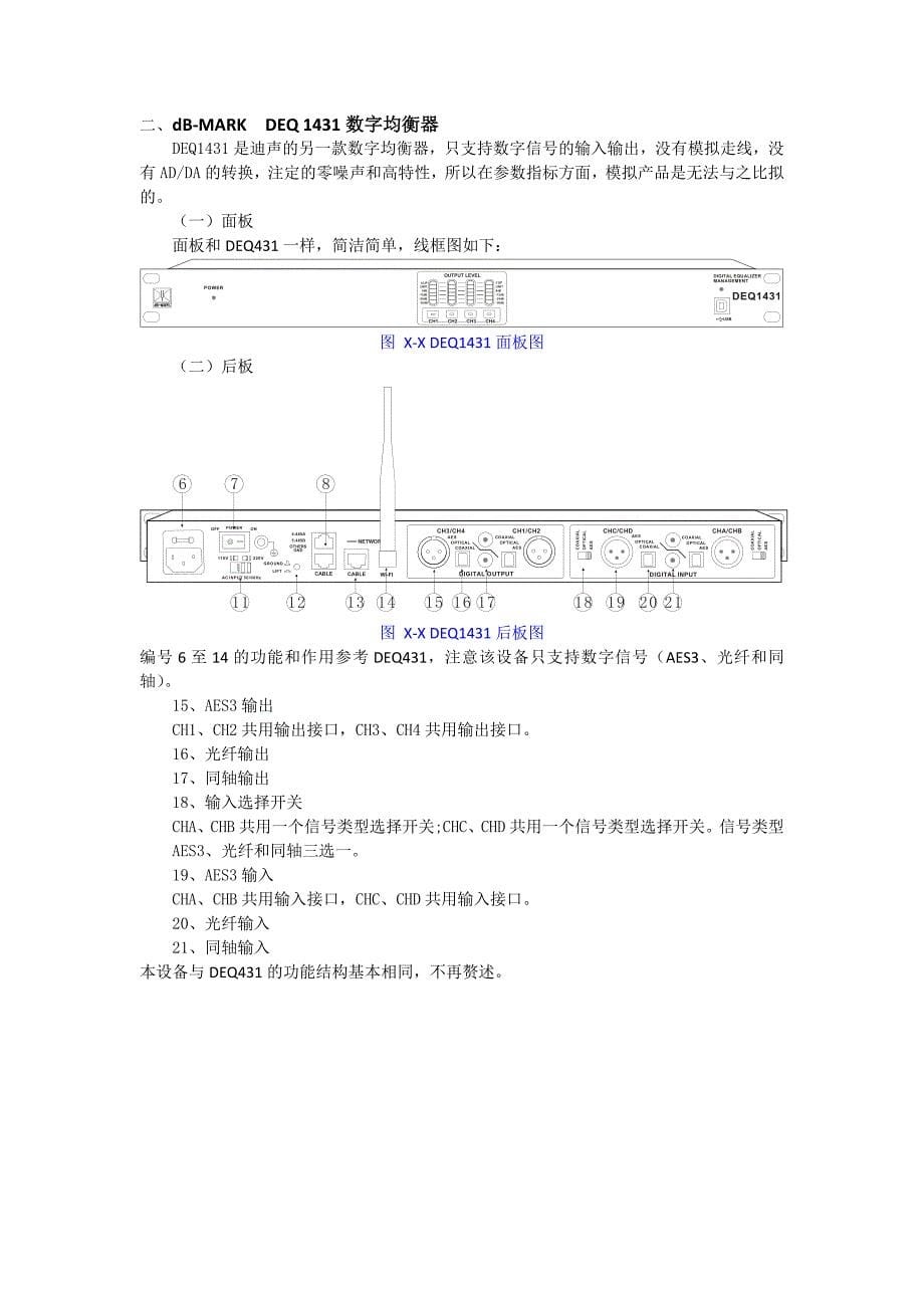 数字均衡器详细功能介绍_第5页